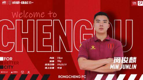 乐彩网预测-官方：闵俊麟与贵州队解约 正式加盟成都蓉城